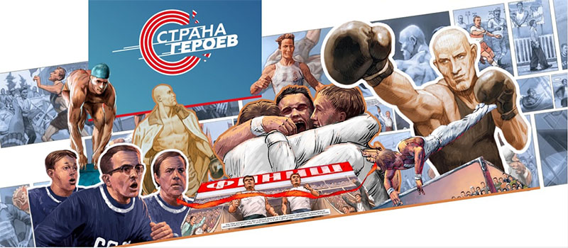 Федеральный проект-мотивация «Страна Героев», посвященный подвигу российских спортсменов