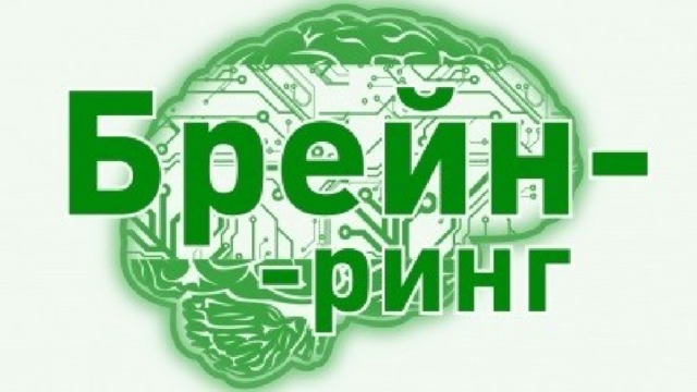 "Брэйн ринг" Твои права и обязанности".