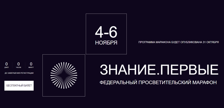 ЗНАНИЕ.ПЕРВЫЕ.