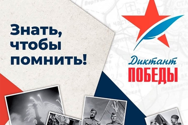 Всероссийский исторический диктант.