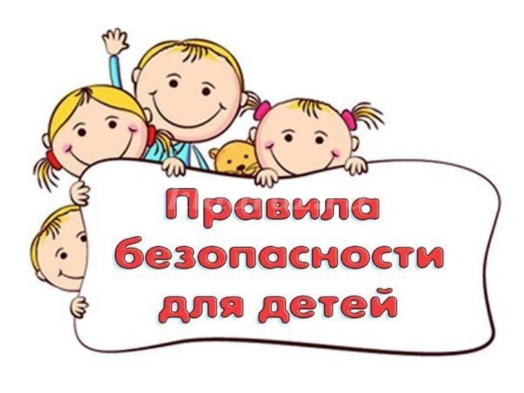 Мероприятие по безопасности детей.